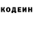 Codein напиток Lean (лин) Excommunicado John