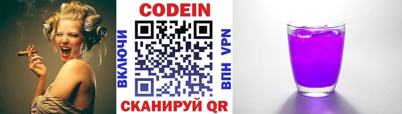 Codein напиток Lean (лин)  магазин  наркотиков  Белокуриха 